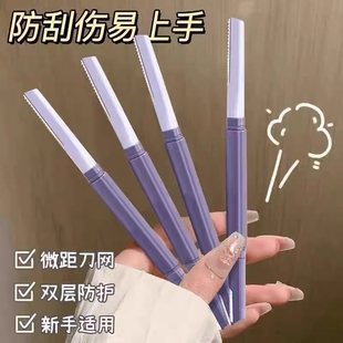 修眉刀女专用双头微距眉刀修眉神器安全型防刮伤剃眉刀新手初学者