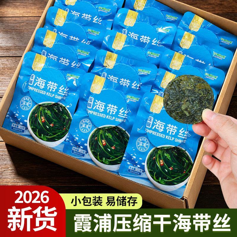 压缩海带丝霞浦特产海带片新干货火锅食材批发干海带凉菜凉拌海藻图片