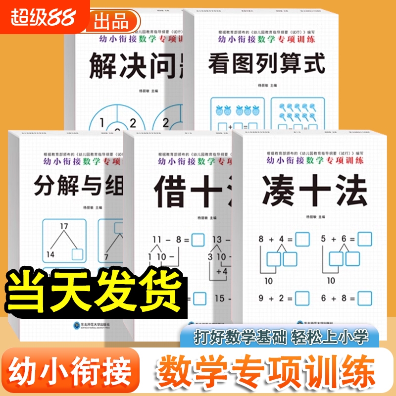 凑十法借十法幼小衔接专项训练