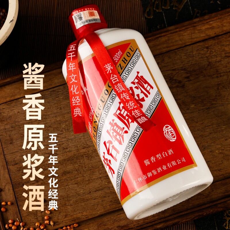 贵州酱香型纯粮白酒53度整箱粮食酿造高度原浆酒水送礼500ml*6瓶