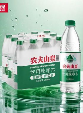 【新品】农夫山泉饮用纯净水550ml天然水源地饮用水非矿泉水绿瓶