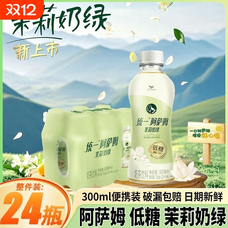 统一阿萨姆奶茶茉莉奶绿24瓶