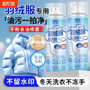 羽绒服干洗清洁剂一拍净神器免洗去油污剂强力免洗衣服喷雾浓缩型