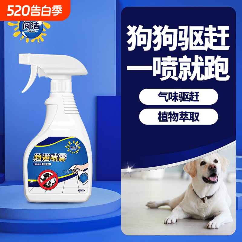 驱狗喷剂药防狗乱拉屎尿汽车轮胎专用药长效室外禁区喷雾驱赶厕所