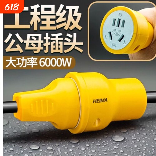 6000W三脚公母插头3脚