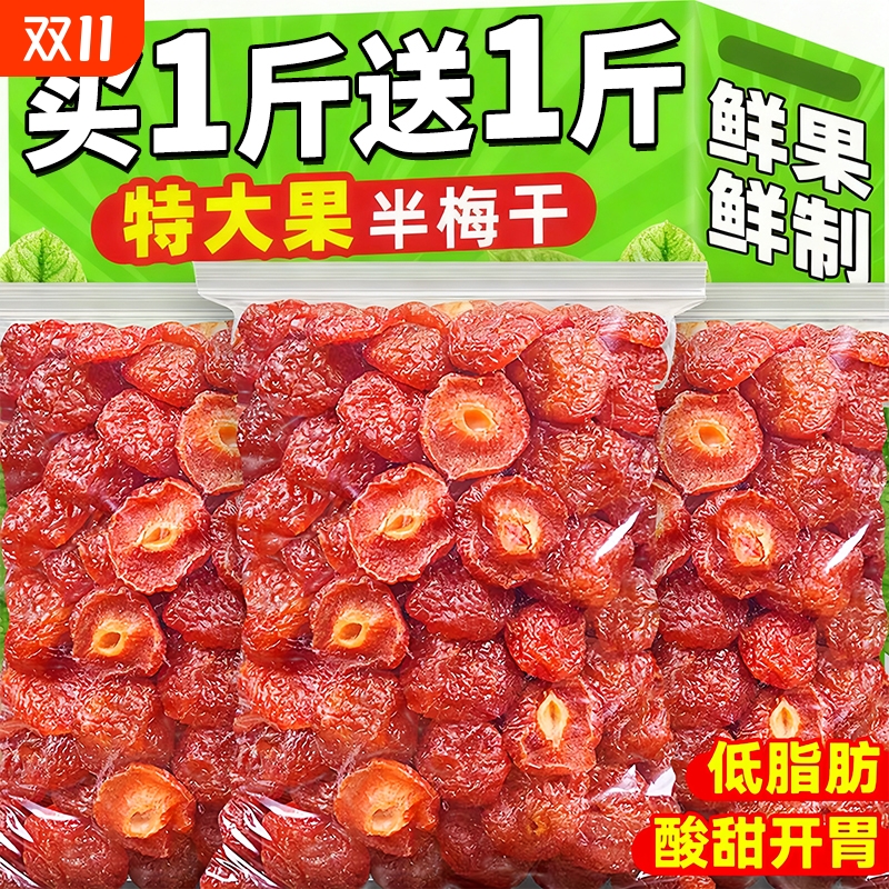 半边酸话梅新货孕妇零食开胃即食