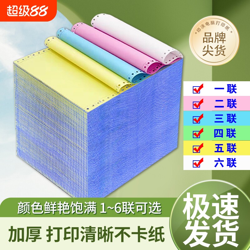 针式打印纸A4无碳纸三联单电脑一二三打印纸发货送货单241电脑针式电子发专用票四联五联针式打印机专用纸