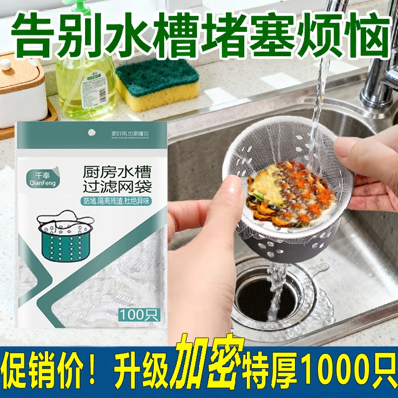 千奉厨房一次性水槽过滤网