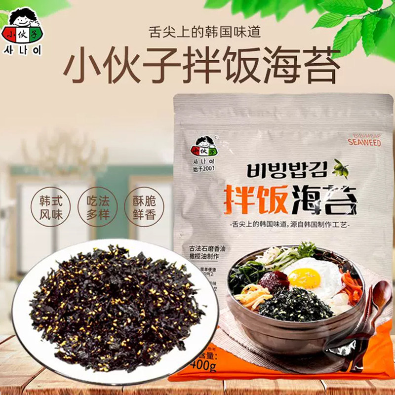 小伙子芝麻拌饭海苔碎韩国炸拌石锅即食寿司饭团紫菜营养立减添加