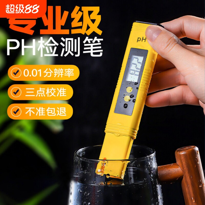 酸碱度ph测试笔ph值测试仪ph计检测仪检测笔ph鱼缸ph水质检测仪器