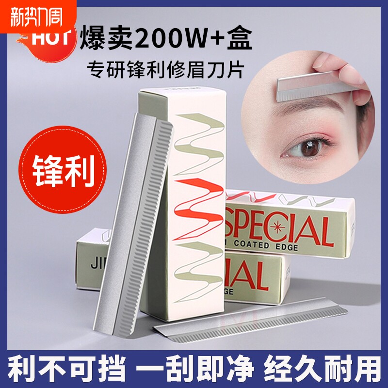 麦欧丽修眉刀片女眉专用新款美容院刮眉毛刀男士修眉专业剃眉刀
