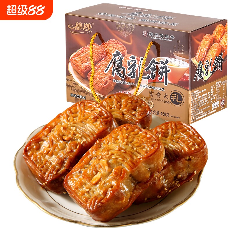 德妙潮汕特产腐乳饼肉馅饼广东糕点点心零食茶点458g广式老字号