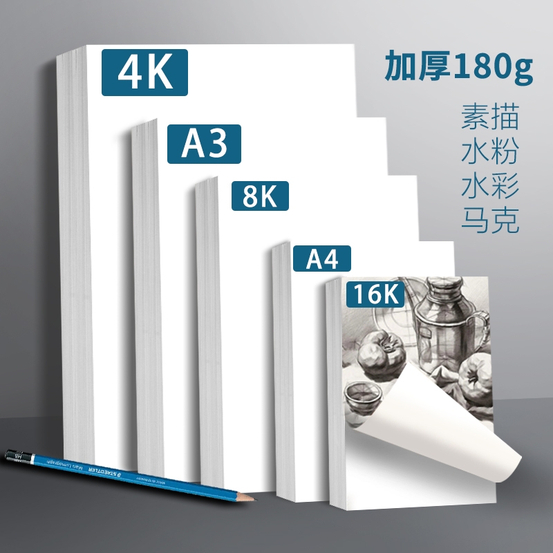 素描纸水粉纸水彩纸加厚160g