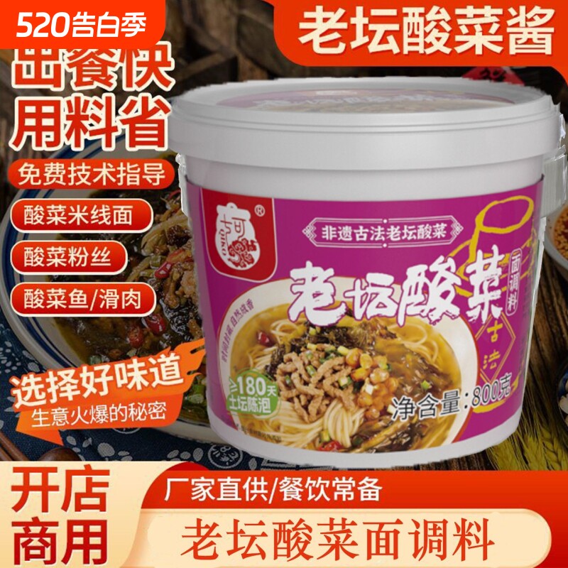 正宗重庆小面调料老坛酸菜面调料800g拌面酱酸辣粉家用水煮鱼调料