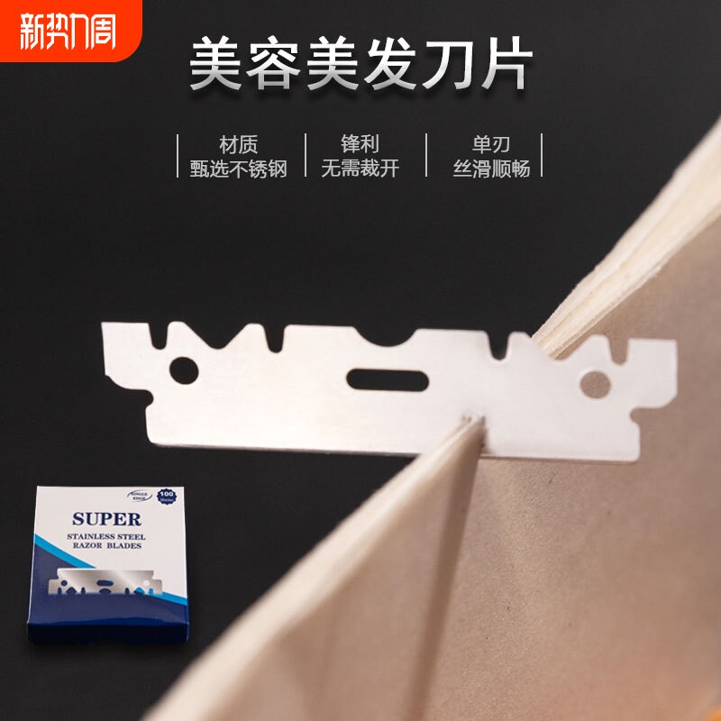 剃须刮胡子刀片修面修眉刮毛刀不锈钢刀片100片装一次性锋利刀片