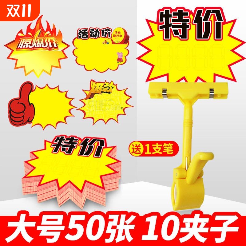 服装店创意价格牌大号爆炸贴新款网红POP广告纸价格展示牌拇指夹