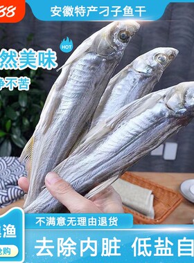 安徽特产淡水风干刁子鱼干农家餐条鱼翘嘴鱼干白条新鲜小咸鱼干货