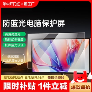 防蓝光电脑屏幕罩防辐射保护屏台式 27适用笔记本苹果imac21一体机23 显示器护眼保护膜32防反光24寸21.5挂式