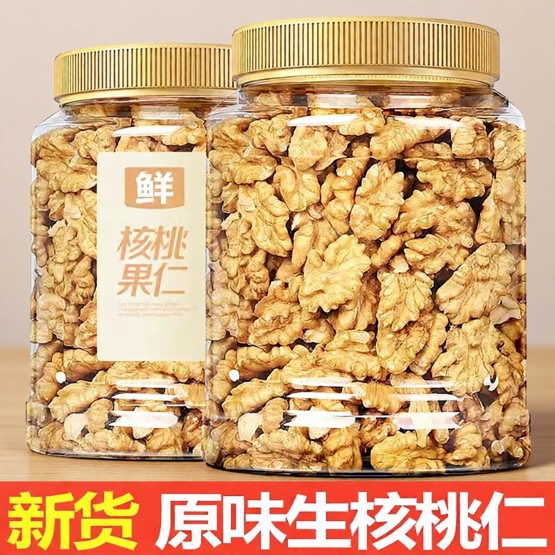 核桃仁原味2024年新货250g*4纸皮核桃新疆坚果生薄皮烘焙新鲜果仁