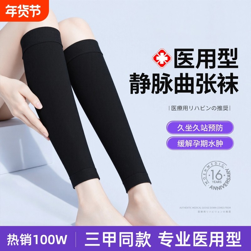 医用静脉曲张弹力袜女男旗舰店压力祙防血栓小腿款梯度预防长筒,医疗器械,护具（器械）,淘宝优惠券,粉丝福利购,淘宝优惠卷