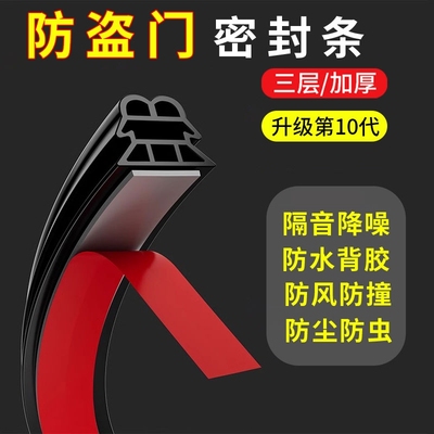 【胖东莱同款】防盗门隔音密封条