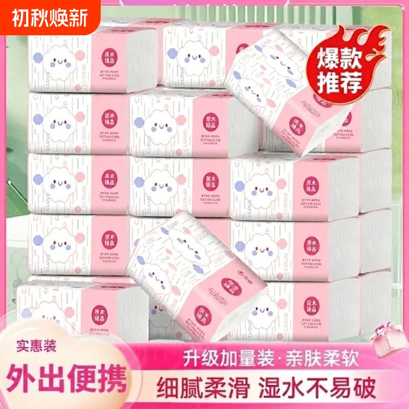 天降抽取式纸巾家庭装大包餐巾纸面巾纸