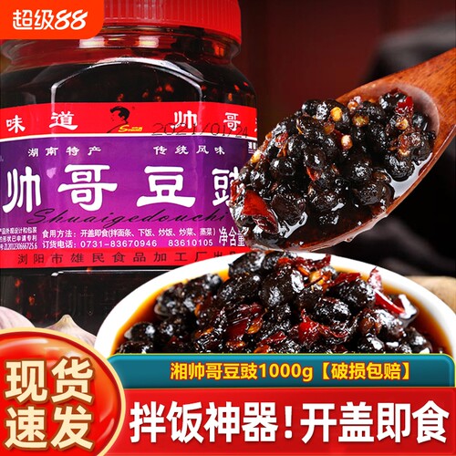 湖南正宗浏阳豆豉原味黑豆鼓粒