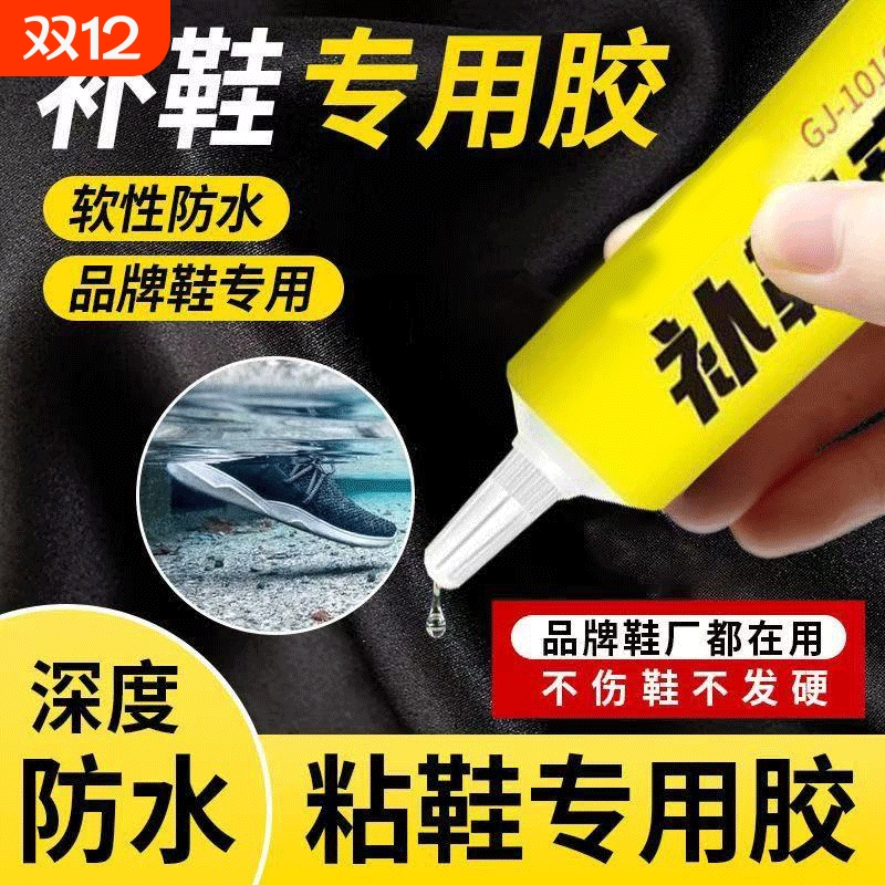 强力补鞋胶修鞋匠专用胶水软性非502硬脱胶高粘性胶水防水皮鞋