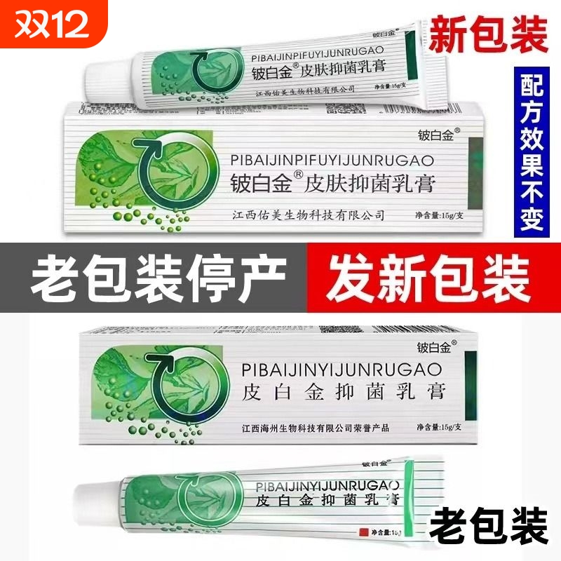 白金草本抑菌乳膏|超1000次加购