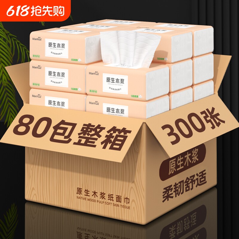 漫花40包抽纸整箱批小包餐巾纸家用实惠装卫生面巾纸抽原生木浆