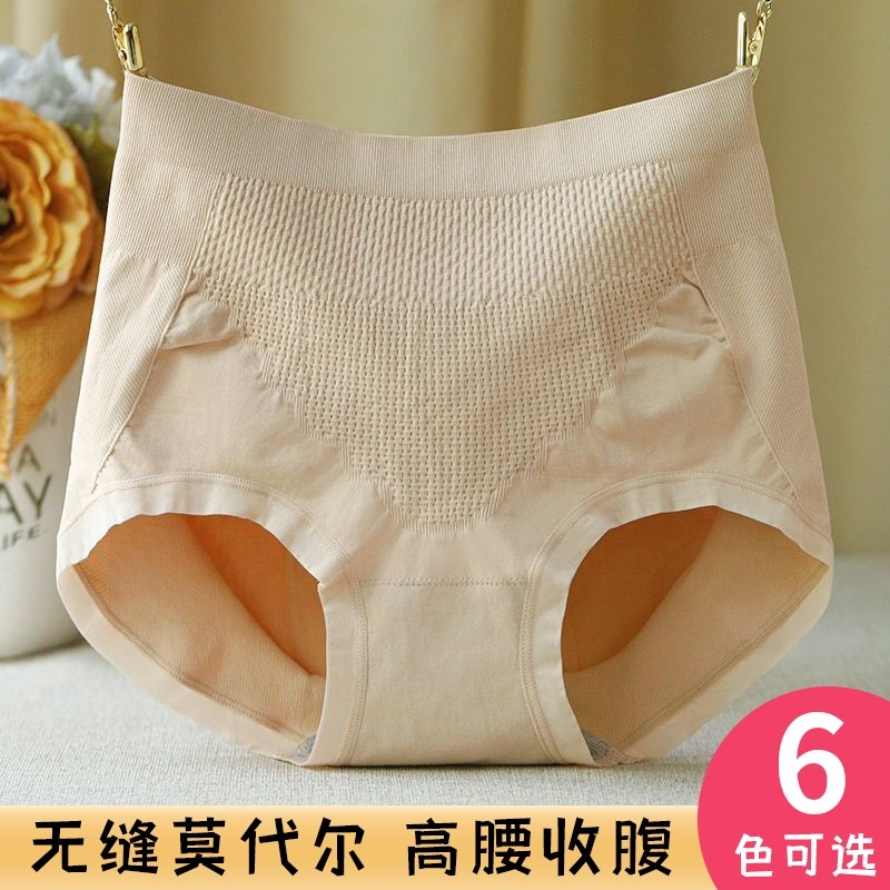 莫代尔高腰收腹无缝内裤女透气纯棉裆包臀无痕女士三角短裤头抗菌,女士内衣/男士内衣/家居服,女三角裤,淘宝优惠券,粉丝福利购,淘宝优惠卷
