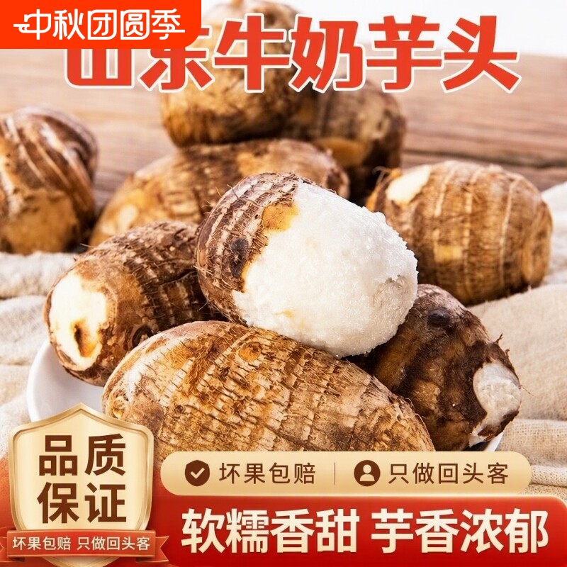 山东正宗牛奶芋头新鲜小芋头毛芋头当季芋艿香芋软糯香甜现挖