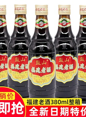 鼓山牌福建老酒380ml特价福州老字号正宗料酒月子酒黄酒调味甜型