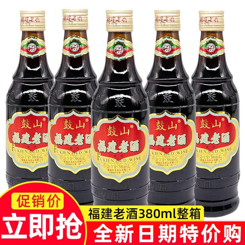 鼓山牌福建老酒380ml特价福州老字号正宗料酒月子酒黄酒调味甜型
