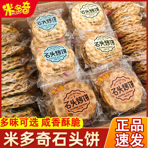 米多奇石头烤饼馍片香脆馍片