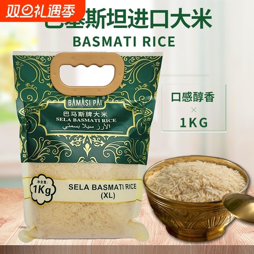 basmati rice巴斯马蒂巴基斯坦长粒香米印度炒饭手抓饭专用大米