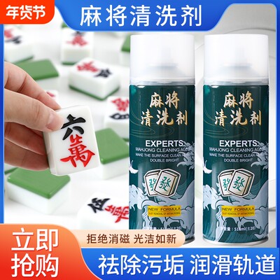 麻将清洗剂专用|回头客超1000人