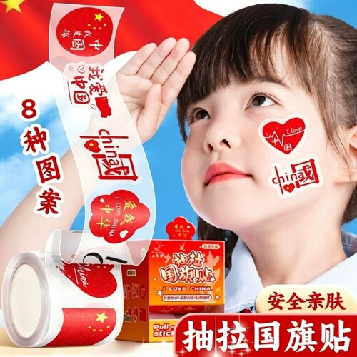 国庆贴纸爱心脸贴中国红旗贴脸