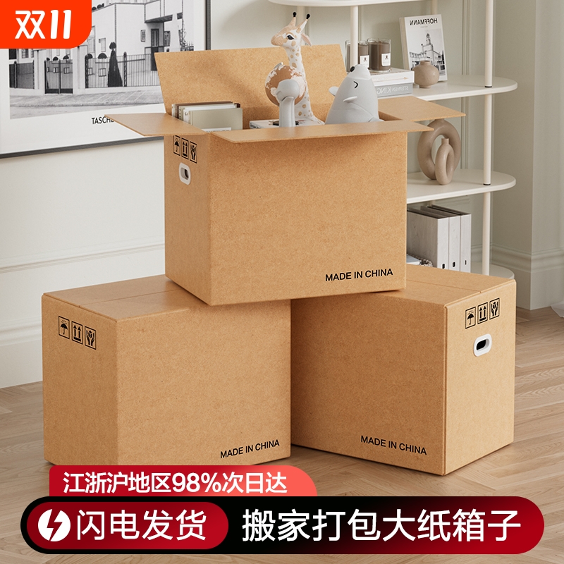 梦箱家搬家打包快递纸箱加厚加硬