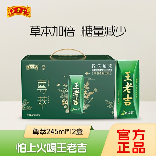 王老吉尊萃加浓型凉茶植物茶饮料