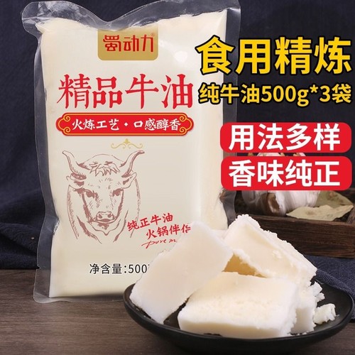 纯牛油块食用精炼香味纯正
