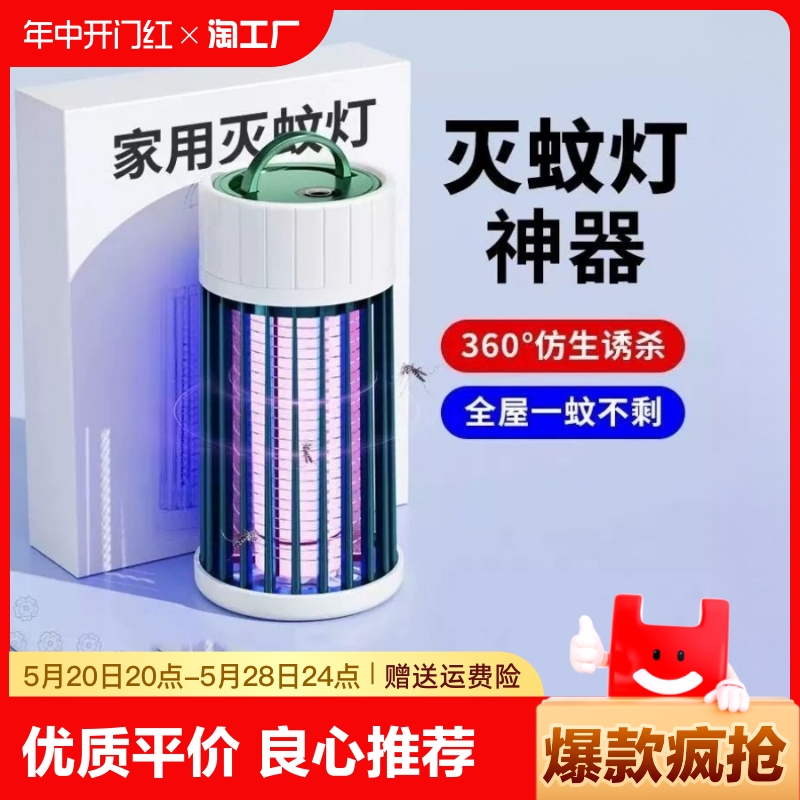 灭蚊灯驱蚊神器室内家用电子吸抓捕捉蚊子杀诱防蝇2024新款卧室 居家日用 灭蚊灯/吸蚊机/灭蝇灯 原图主图