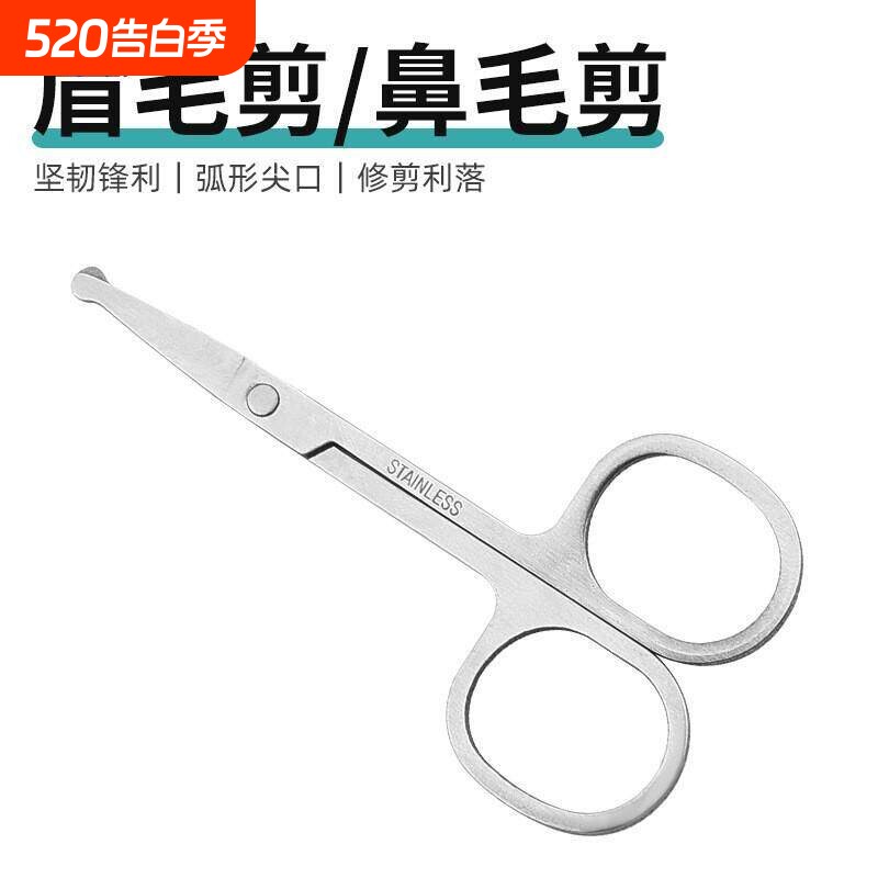 修眉剪刀眉毛鼻毛修剪器美容剪睫毛化妆小剪刀男女专用面部脸部