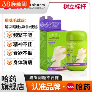 哈药猫咪化毛片复合营养猫咪专用温和排毛不伤肠胃蔬菜纤维化毛球