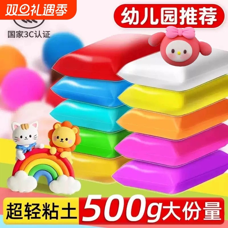 500克超轻粘土幼儿园专用儿童无毒白色大包黏土彩泥小学生橡皮泥