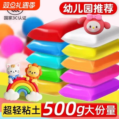 500克超轻粘土幼儿园专用儿童无毒白色大包黏土彩泥小学生橡皮泥