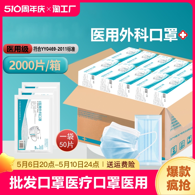 批发1000只口罩医疗口罩一次性医用外科单独包装成人防护专用三层 医疗器械 口罩（器械） 原图主图