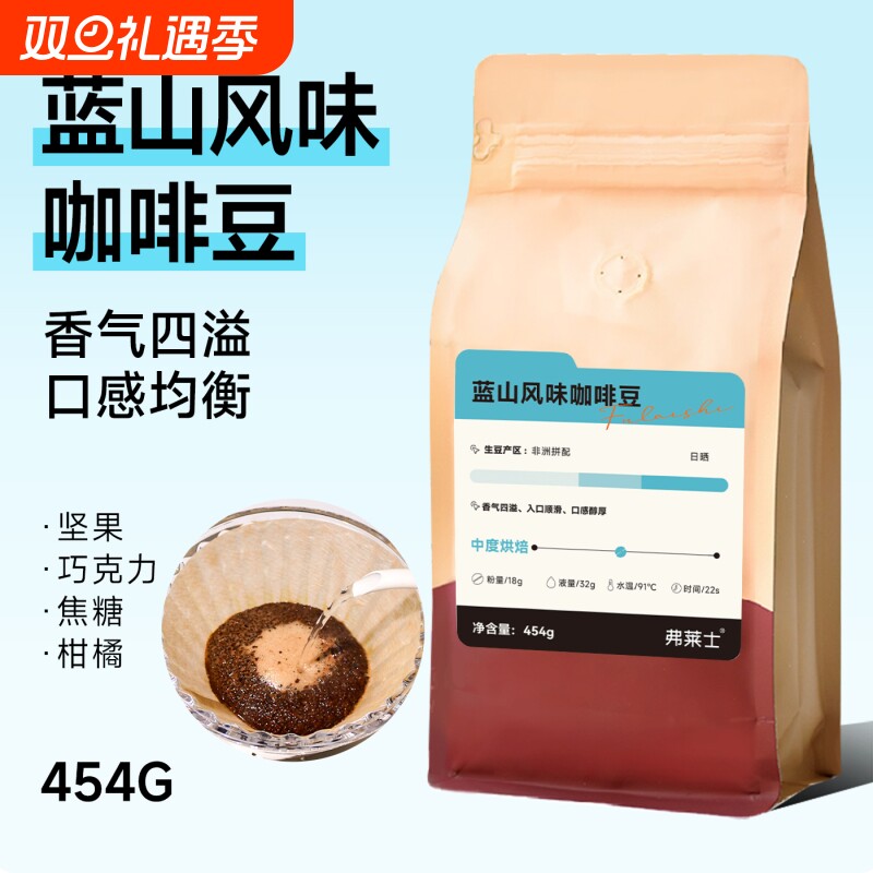 弗莱士蓝山咖啡豆454g新鲜现磨手冲咖啡粉美式黑咖啡烘焙意式日晒