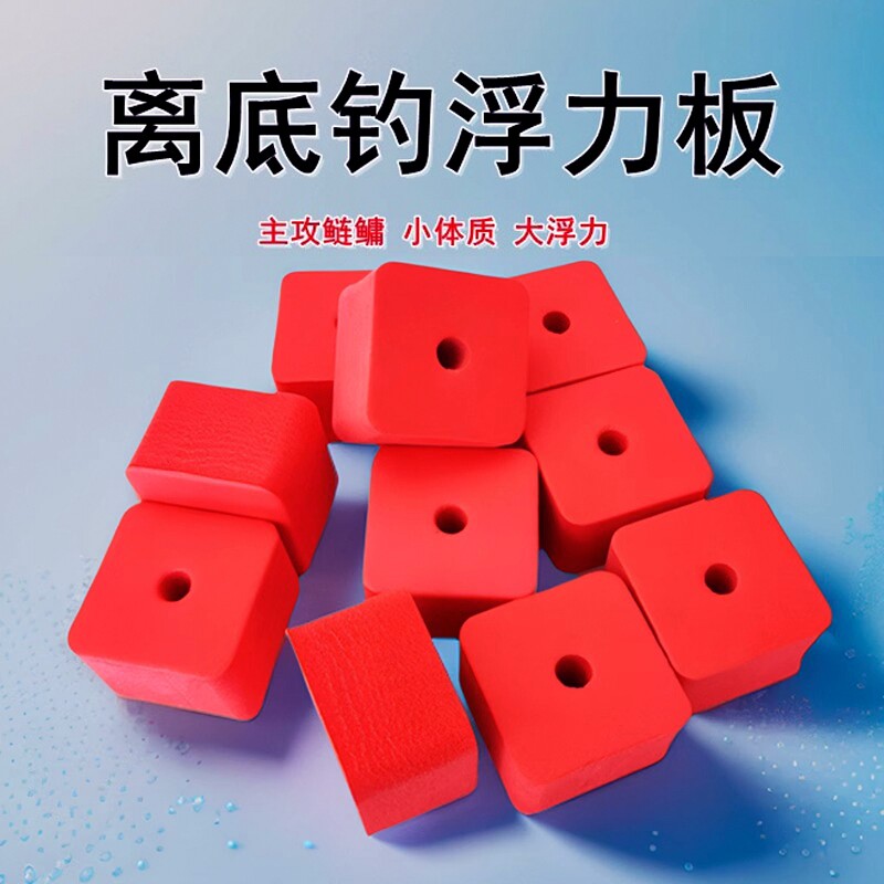 方块浮力板反离钓鲢鳙套装离底钓线组泡沫海竿反离配件方块饵浮漂
