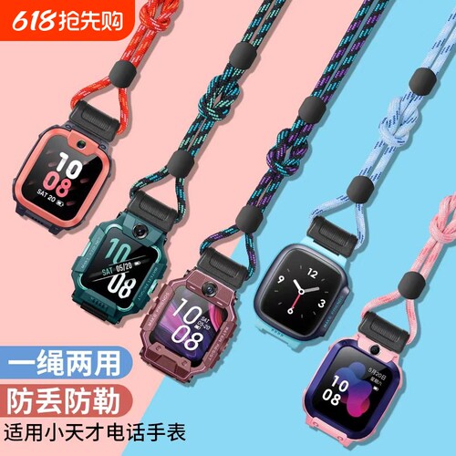 适用小天才电话手表表带Z11/Z10/Z9/Z8挂脖绳Z7S/Z6s新款Z5智能Z6A表带挂绳儿童q1a/d2/d3腕带z3表链配件腕带